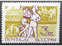 Марка 2585 Дети Советской страны. Горнист. MNH ★★. 1961 год